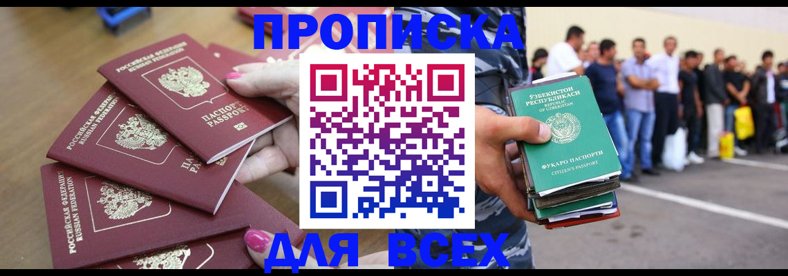 прописка в квартире в Грозном