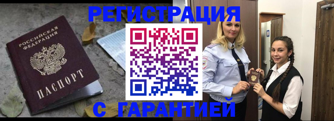 временная регистрация законно в Грозном