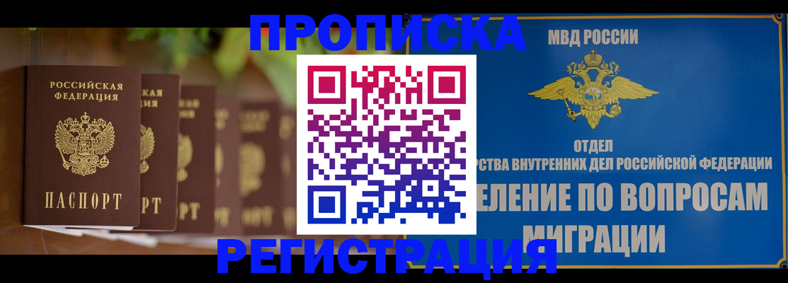 прописка ребенка в Грозном
