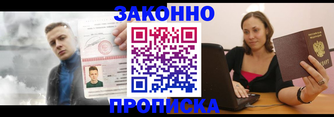 временная регистрация законно в Грозном