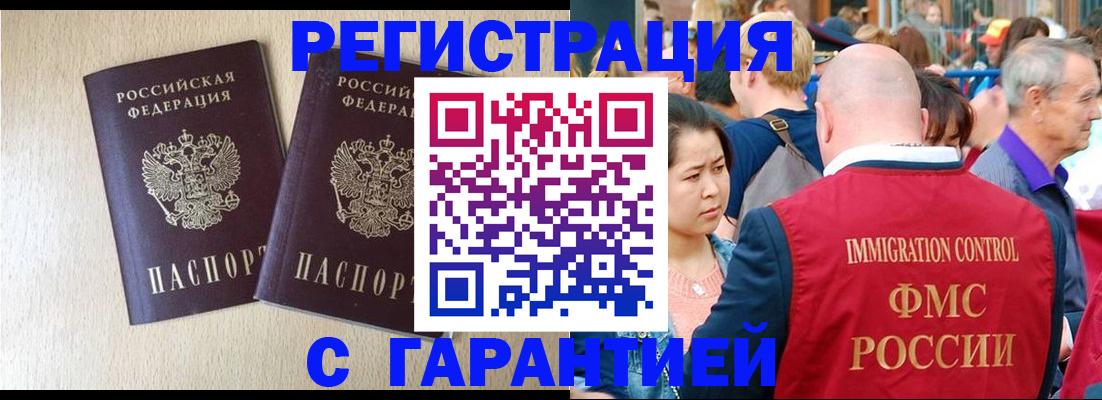 прописка регистрация в Грозном